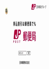 CM - Matsumoto's JP Post Commercials